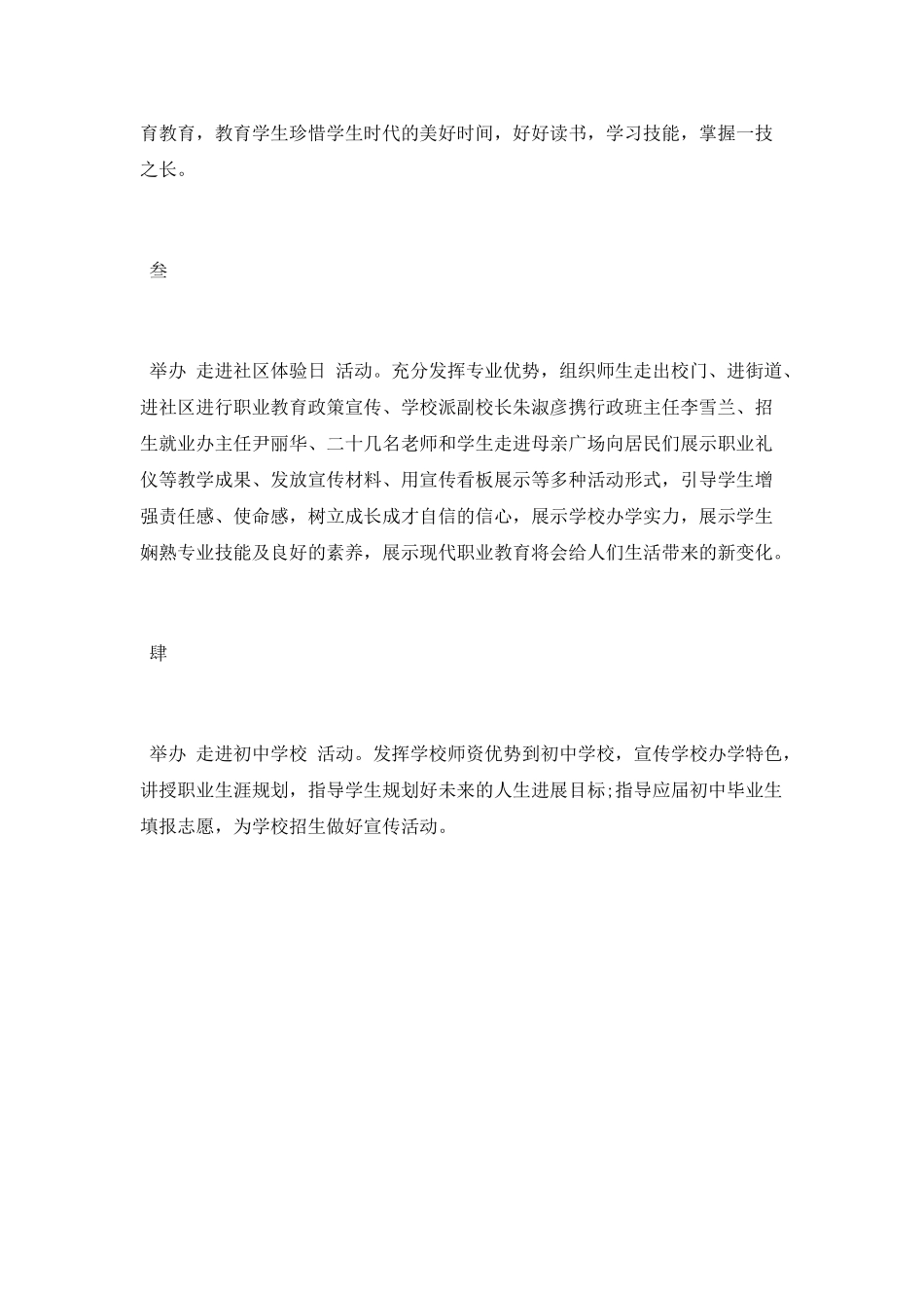 2025年职业教育活动周活动总结_第2页