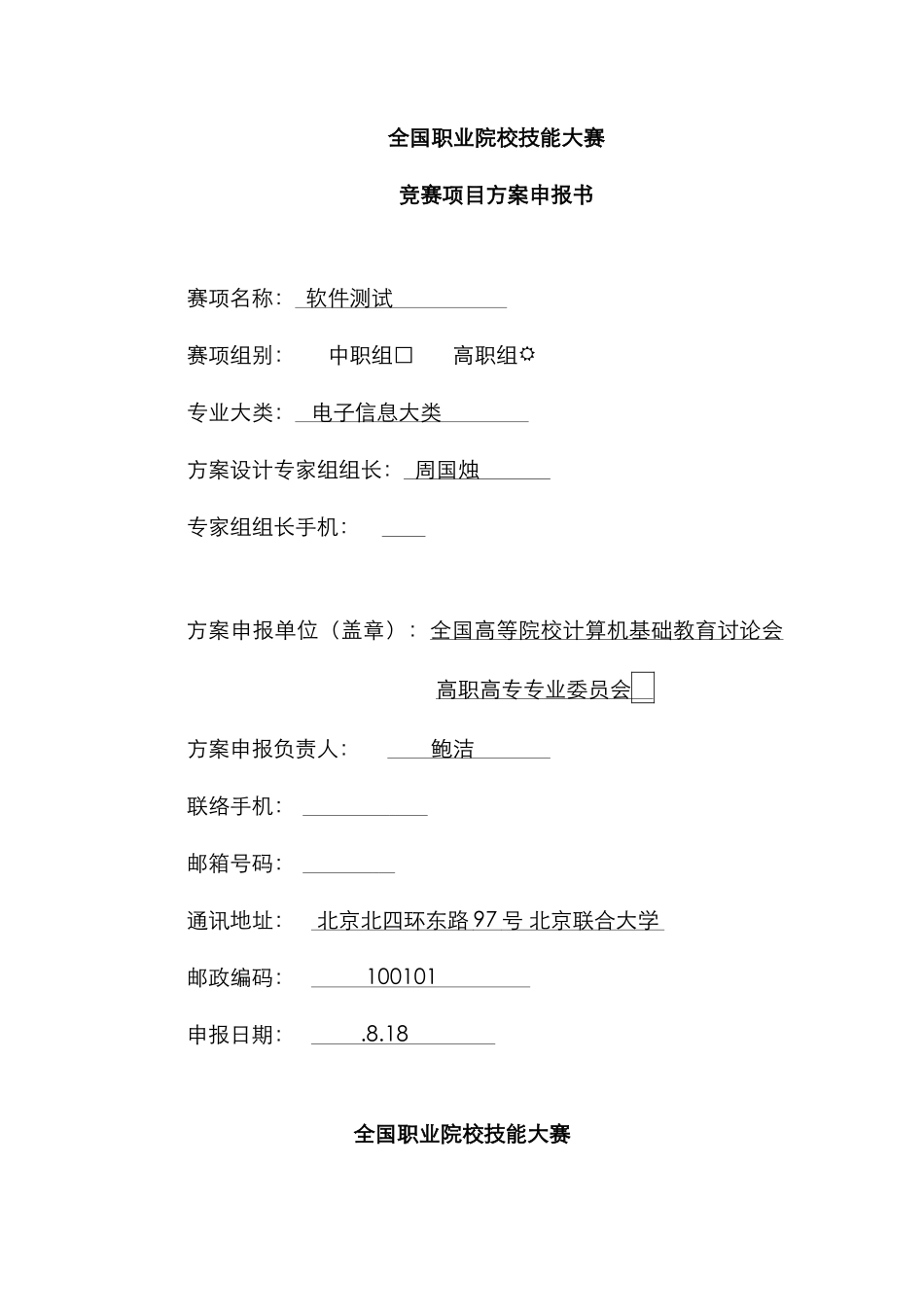 2025年职业院校技能大赛竞赛软件测试项目方案申报书_第2页