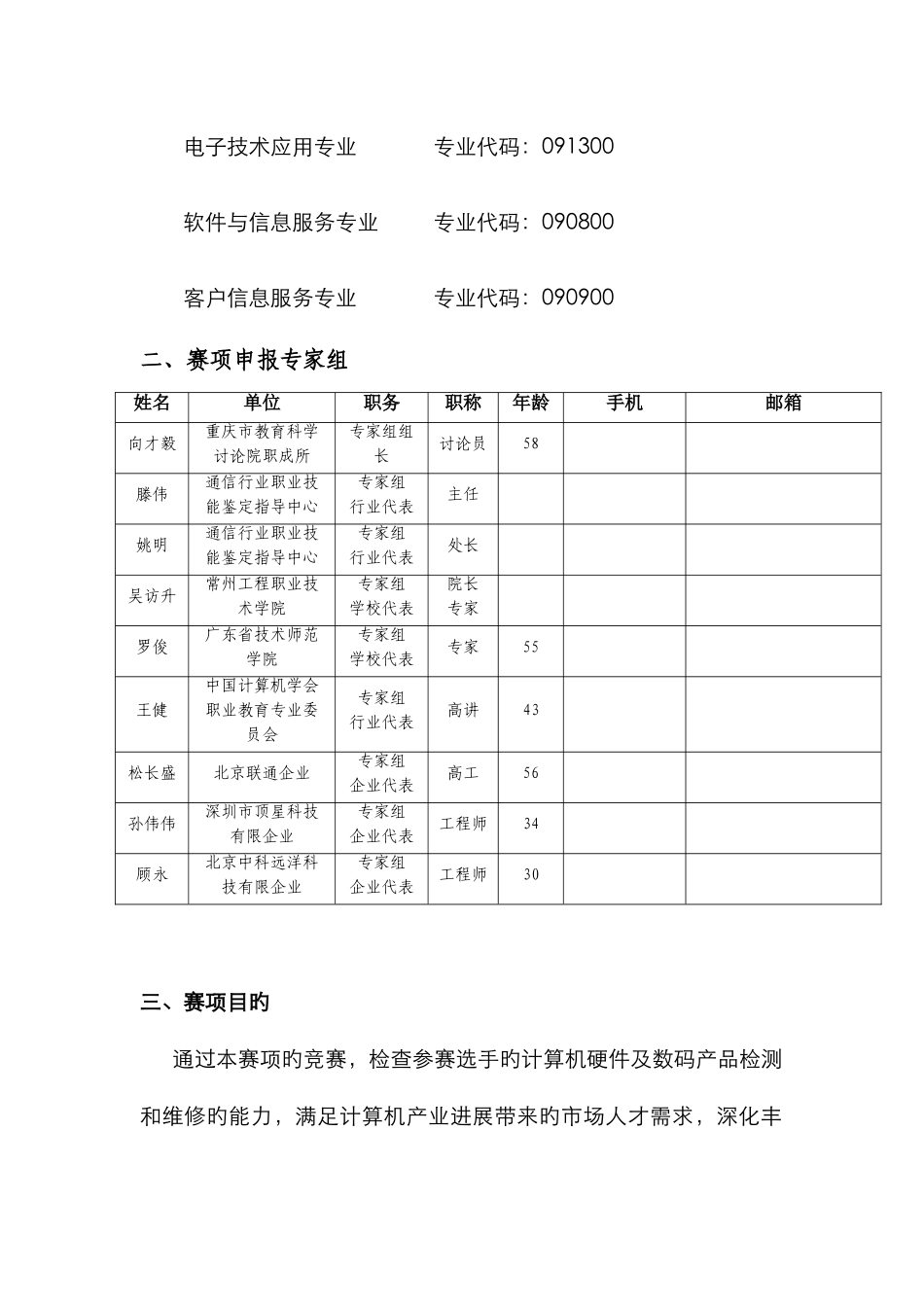 2025年职业院校技能大赛竞赛计算机芯片检测维修技术项目方案申报书_第3页