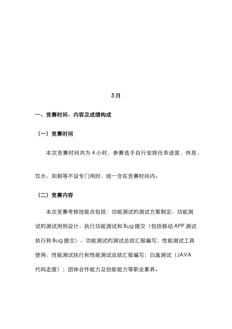 2025年职业院校技能大赛高职组软件测试赛项竞赛任务书_第2页