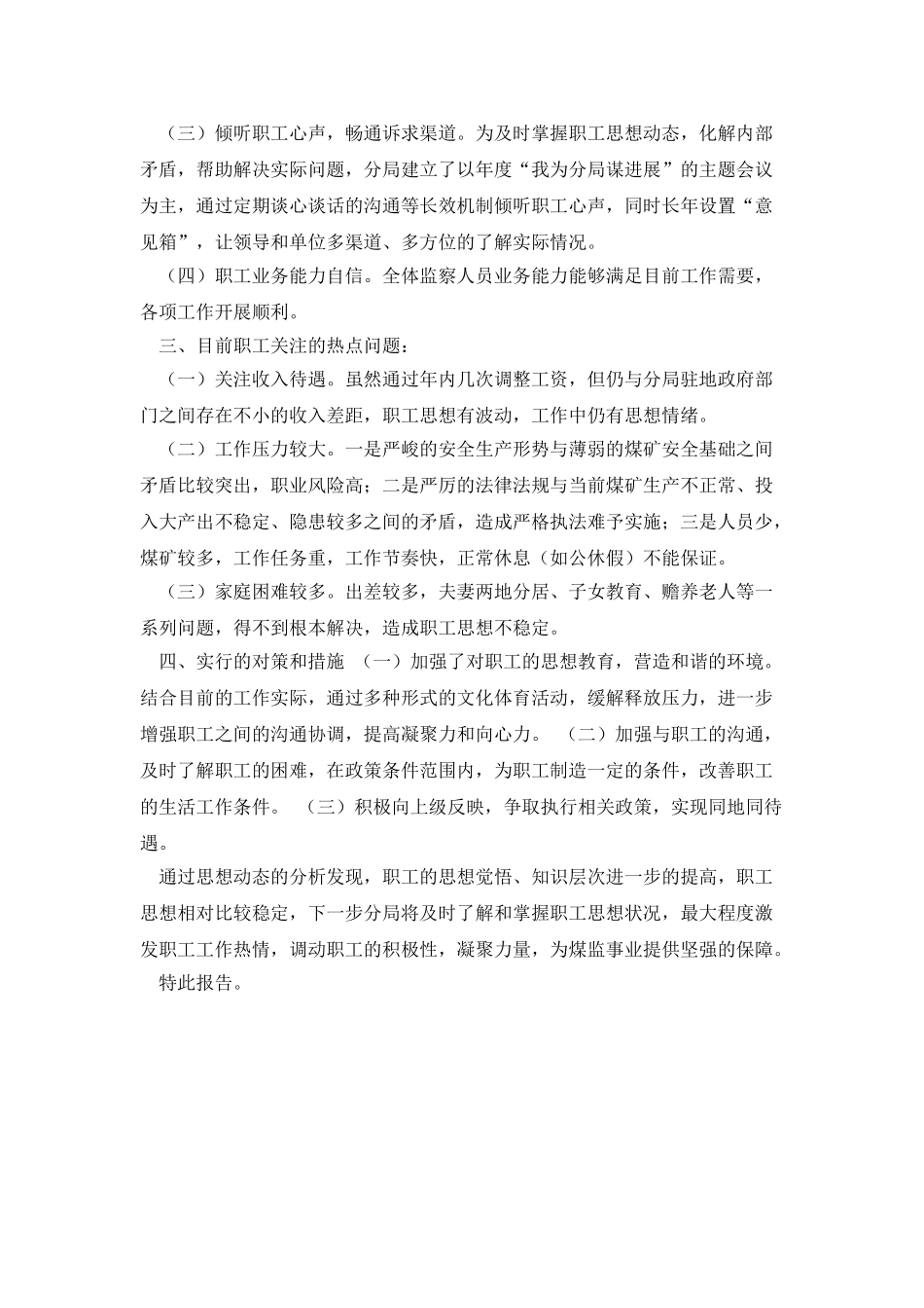 2025年职工思想动态分析报告_第2页
