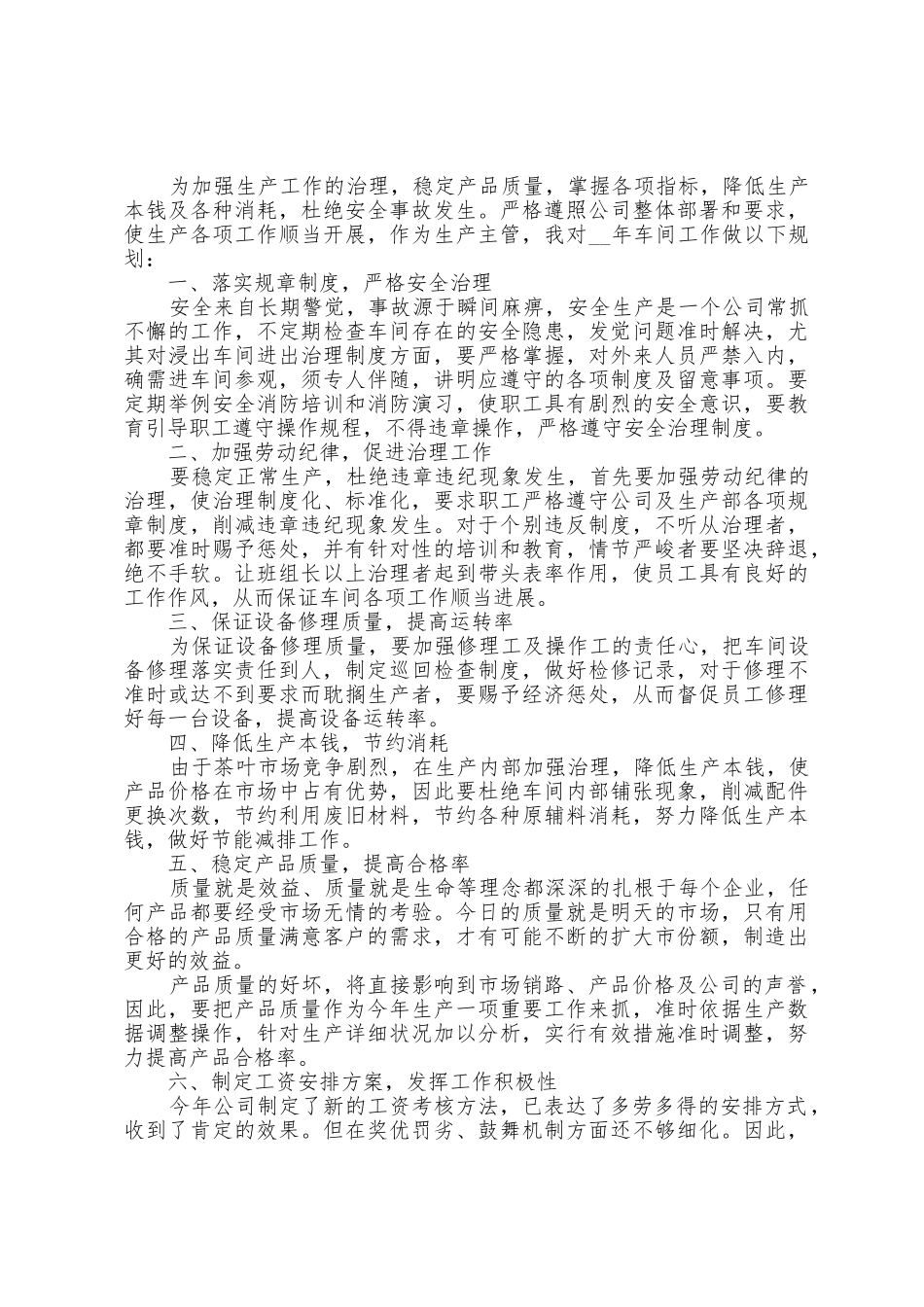 2025年职工个人岗位工作计划安排_第2页