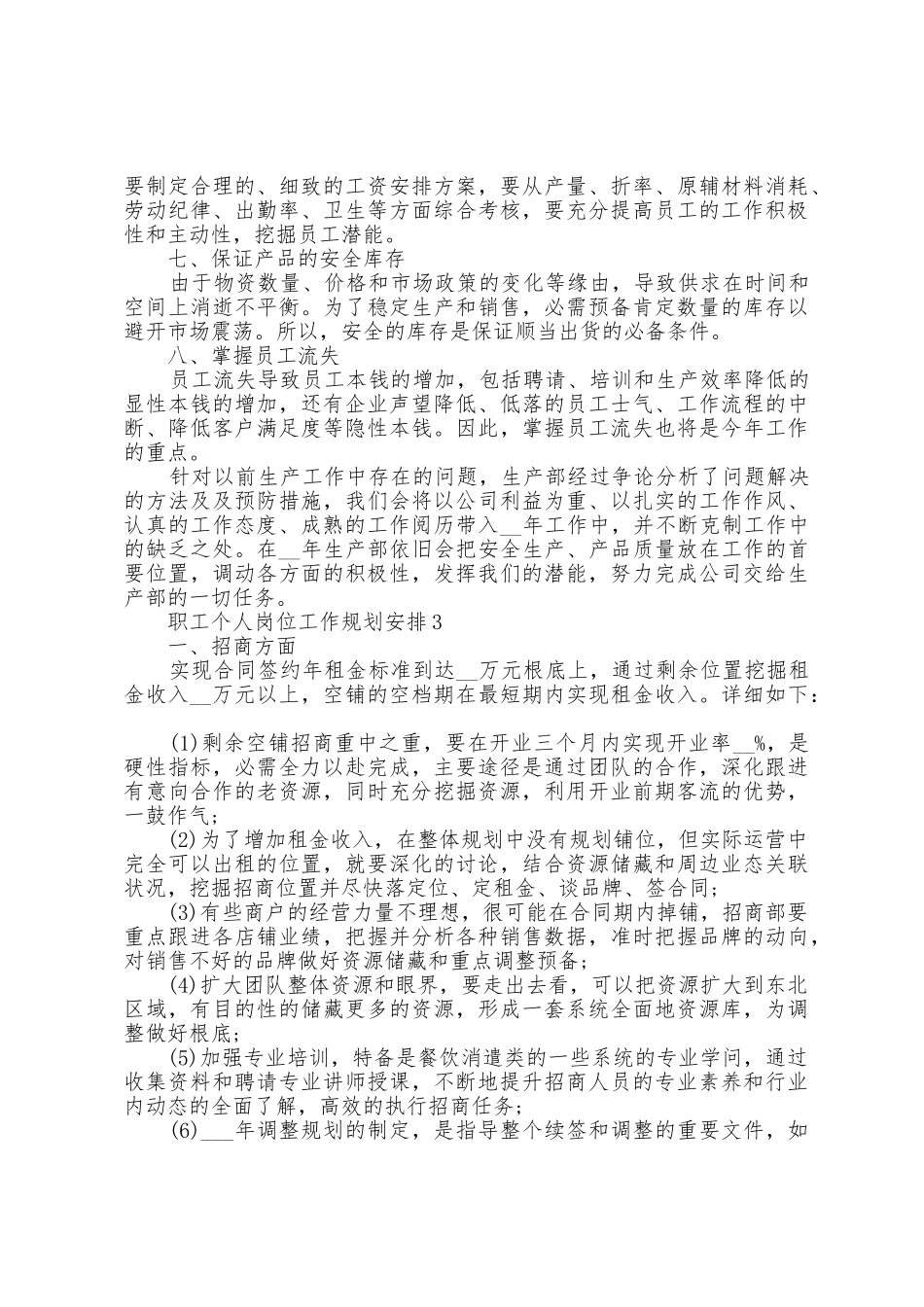 2025年职工个人岗位工作计划安排_第3页