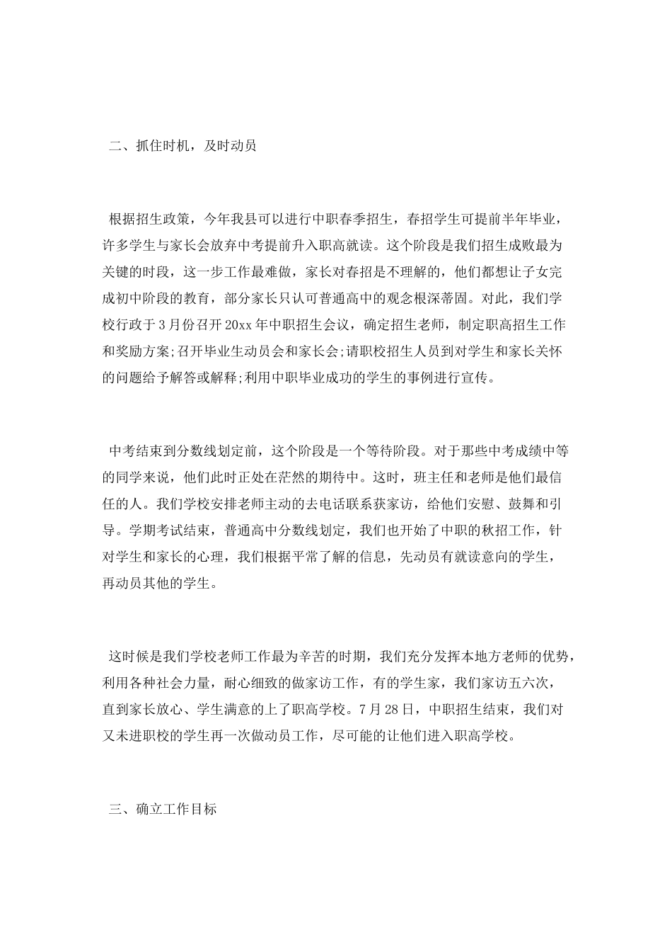 2025年职校招生工作总结_第2页