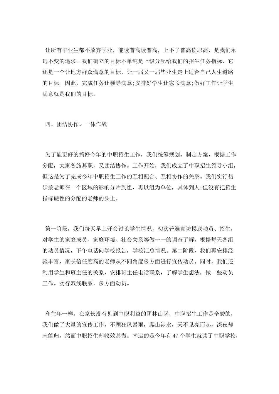 2025年职校招生工作总结_第3页