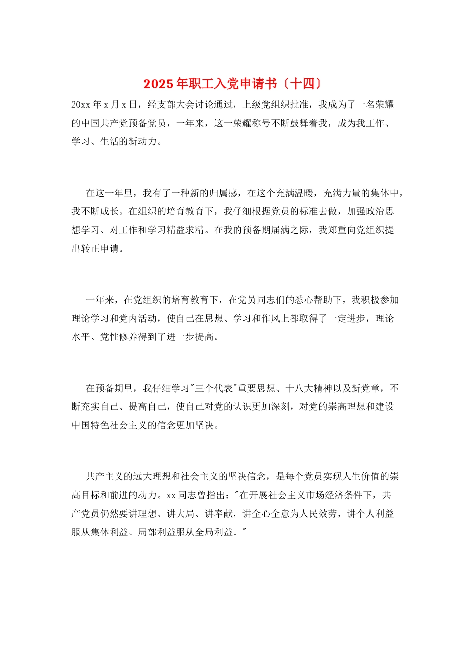 2025年职工入党申请书_第1页