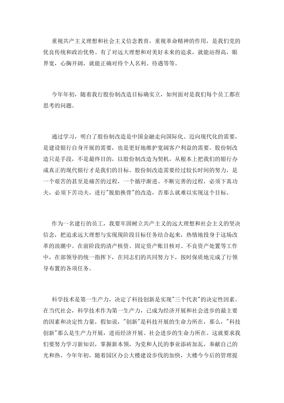 2025年职工入党申请书_第2页