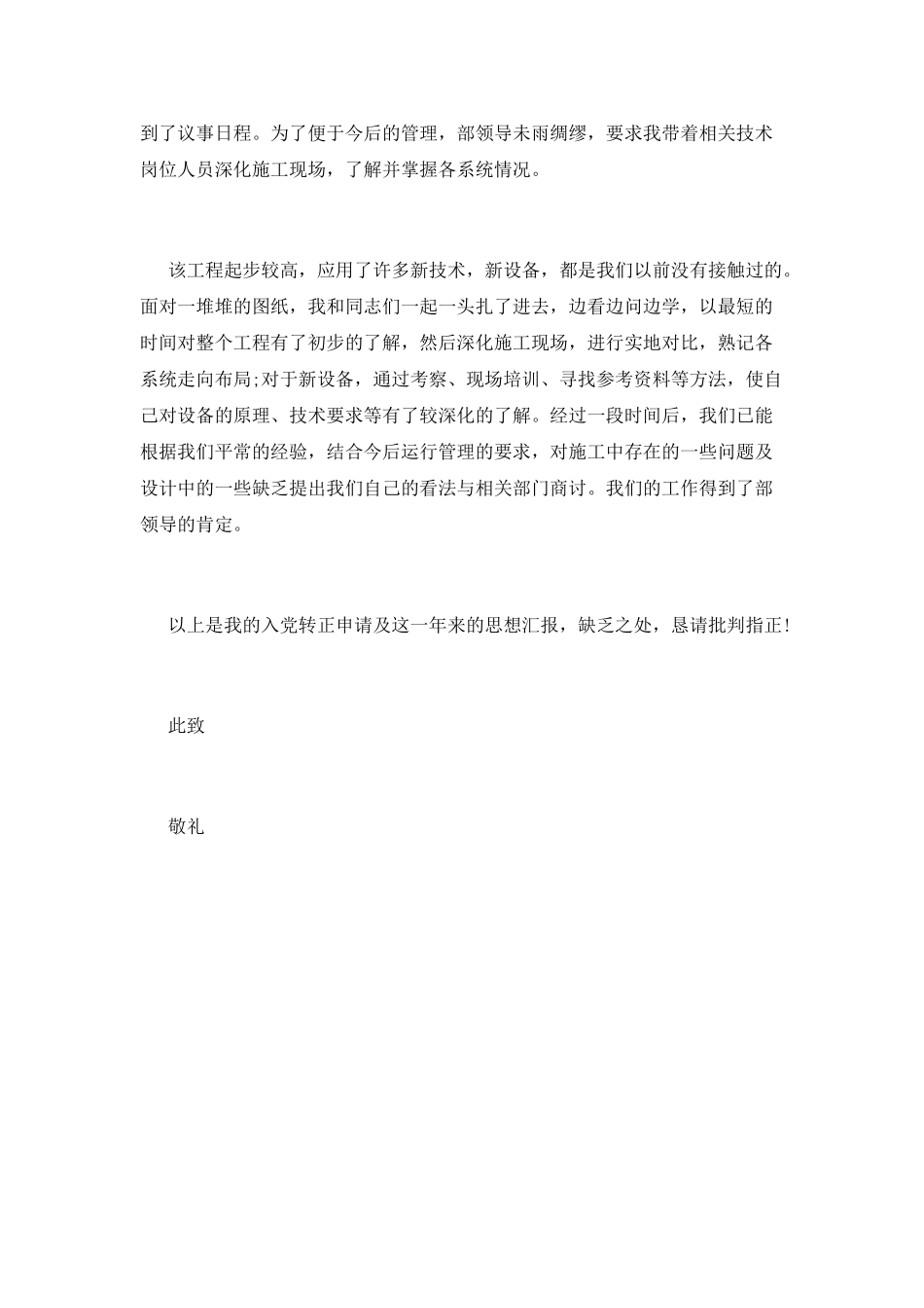 2025年职工入党申请书_第3页