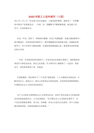 2025年职工入党申请书