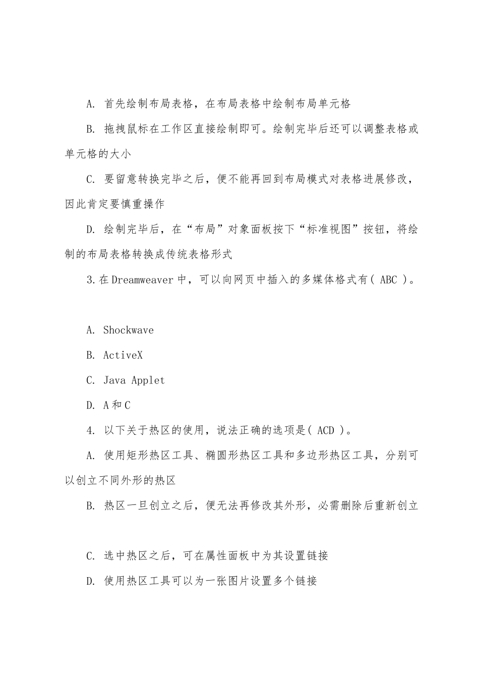 2025年职称计算机Dreamweaver冲刺试题_第2页