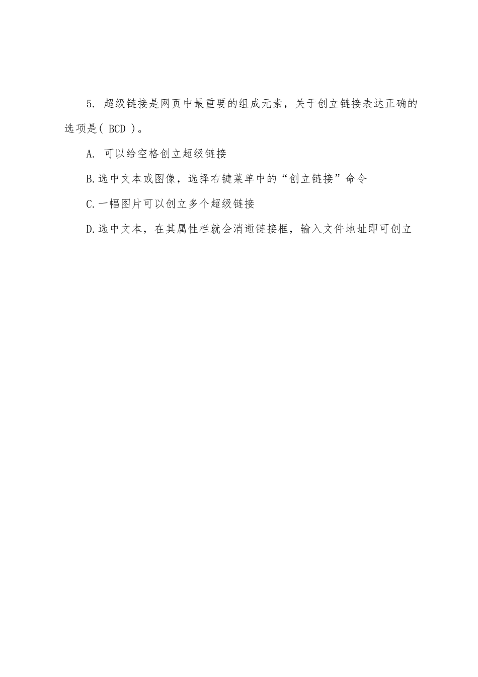 2025年职称计算机Dreamweaver冲刺试题_第3页