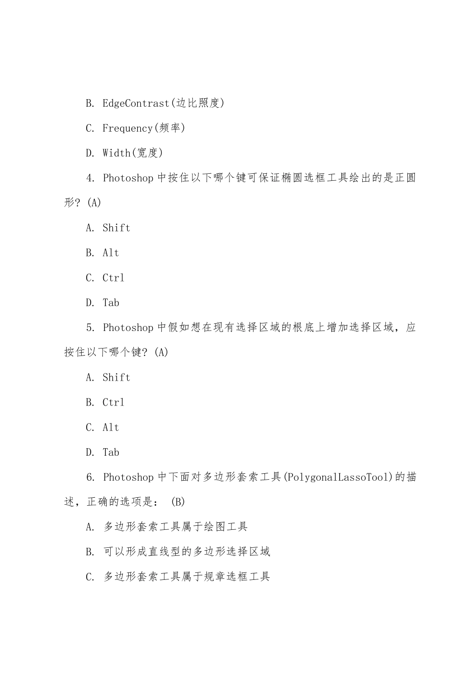 2025年职称计算机photoshop巩固练习题_第2页