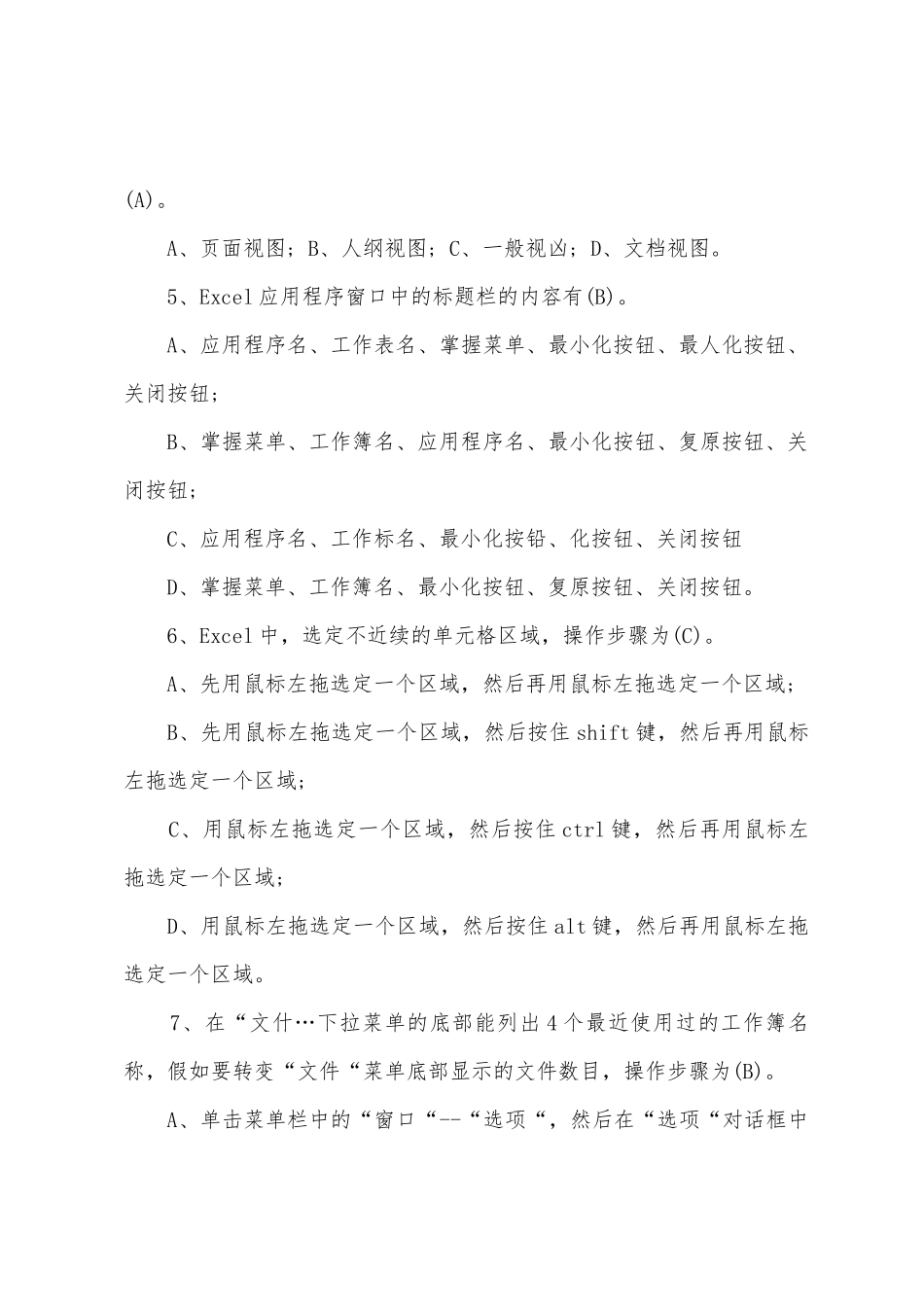 2025年职称计算机excel考试模拟题及答案_第2页