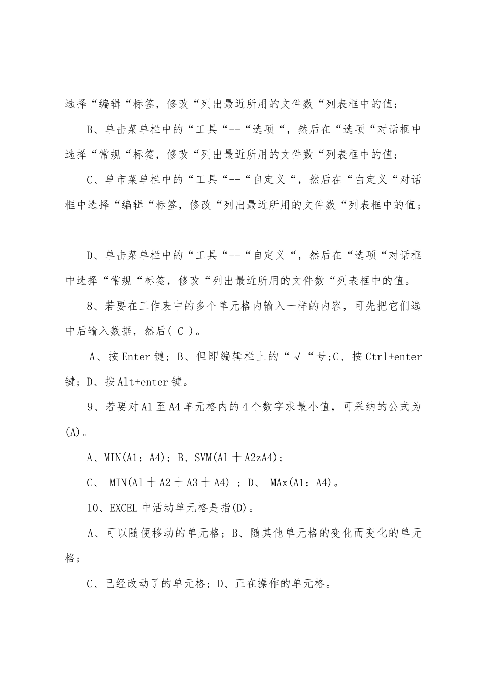 2025年职称计算机excel考试模拟题及答案_第3页