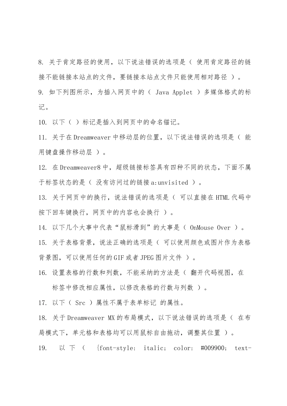 2025年职称计算机Dreamweaver网页设计模拟试题_第2页