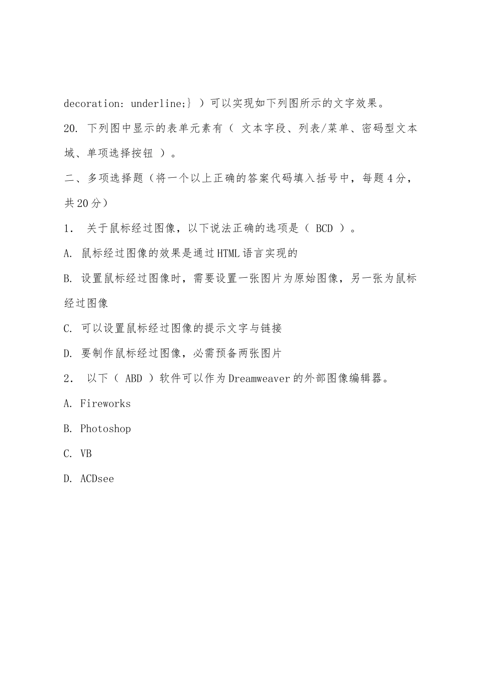 2025年职称计算机Dreamweaver网页设计模拟试题_第3页