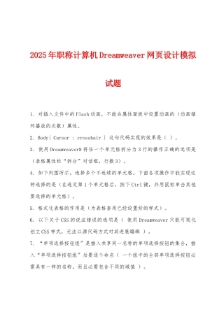 2025年职称计算机Dreamweaver网页设计模拟试题