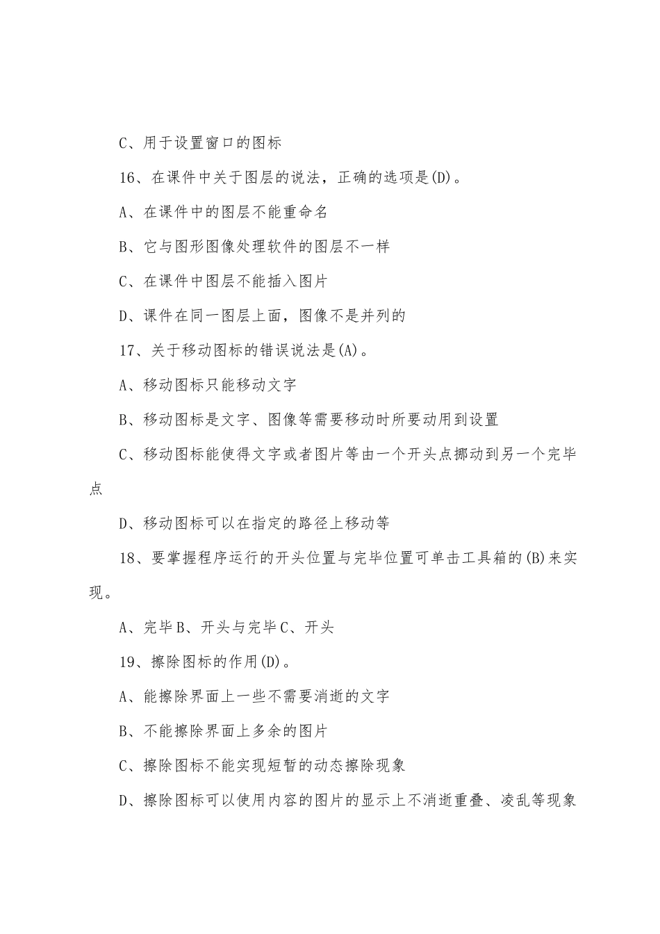 2025年职称计算机Authorware模拟单选题及答案_第3页