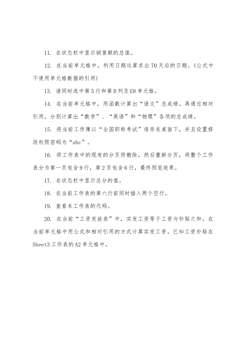 2025年职称计算机Excel2025年练习题_第2页