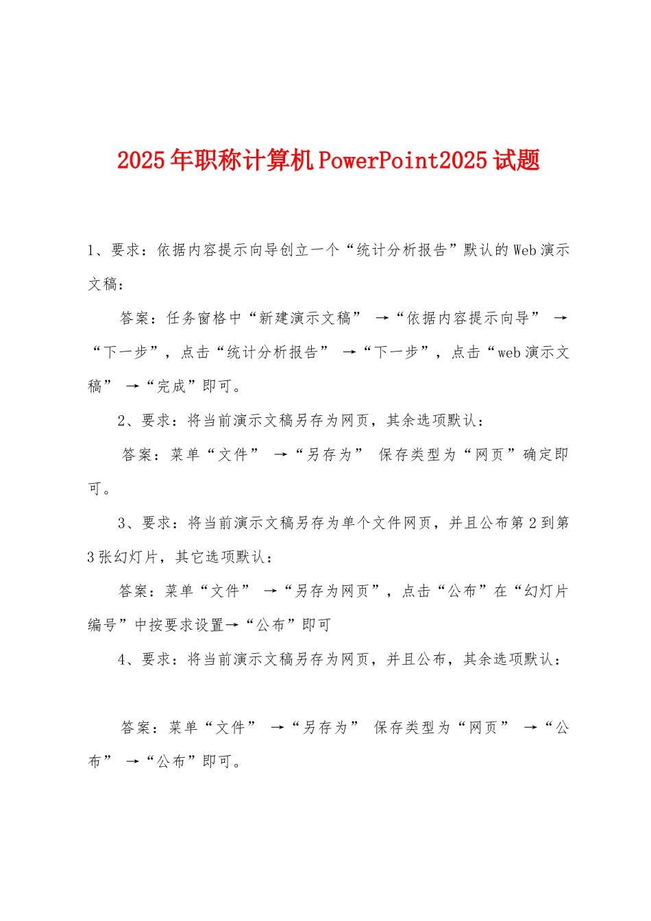 2025年职称计算机PowerPoint2025年试题_第1页