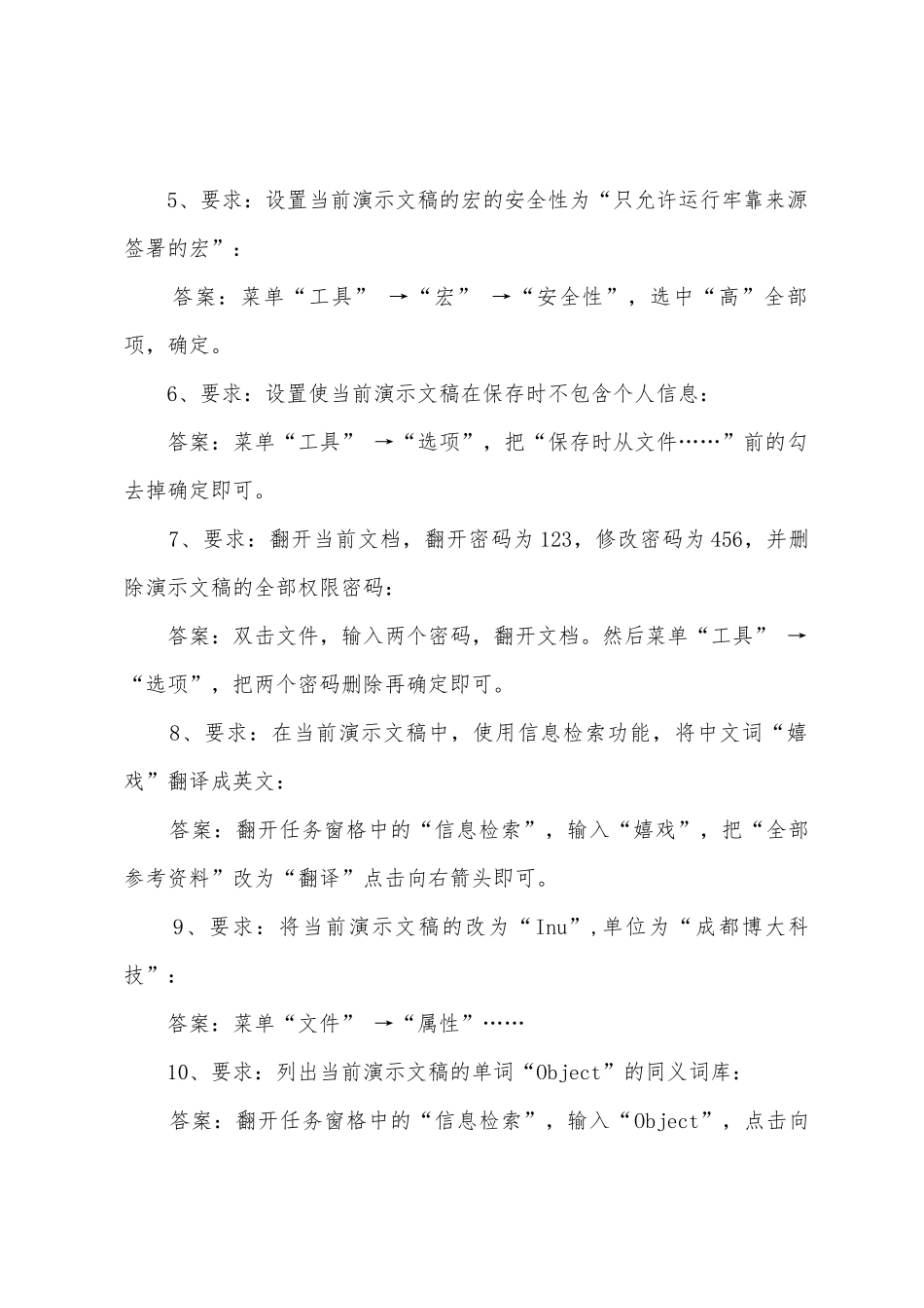 2025年职称计算机PowerPoint2025年试题_第2页