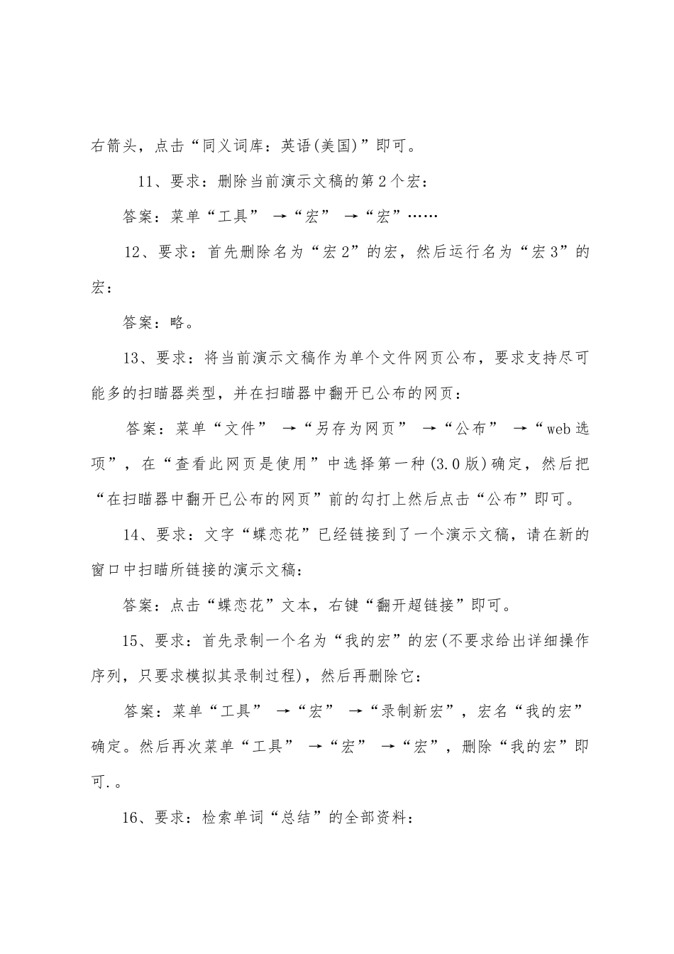 2025年职称计算机PowerPoint2025年试题_第3页