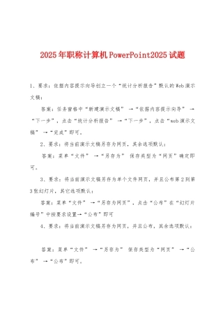 2025年职称计算机PowerPoint2025年试题