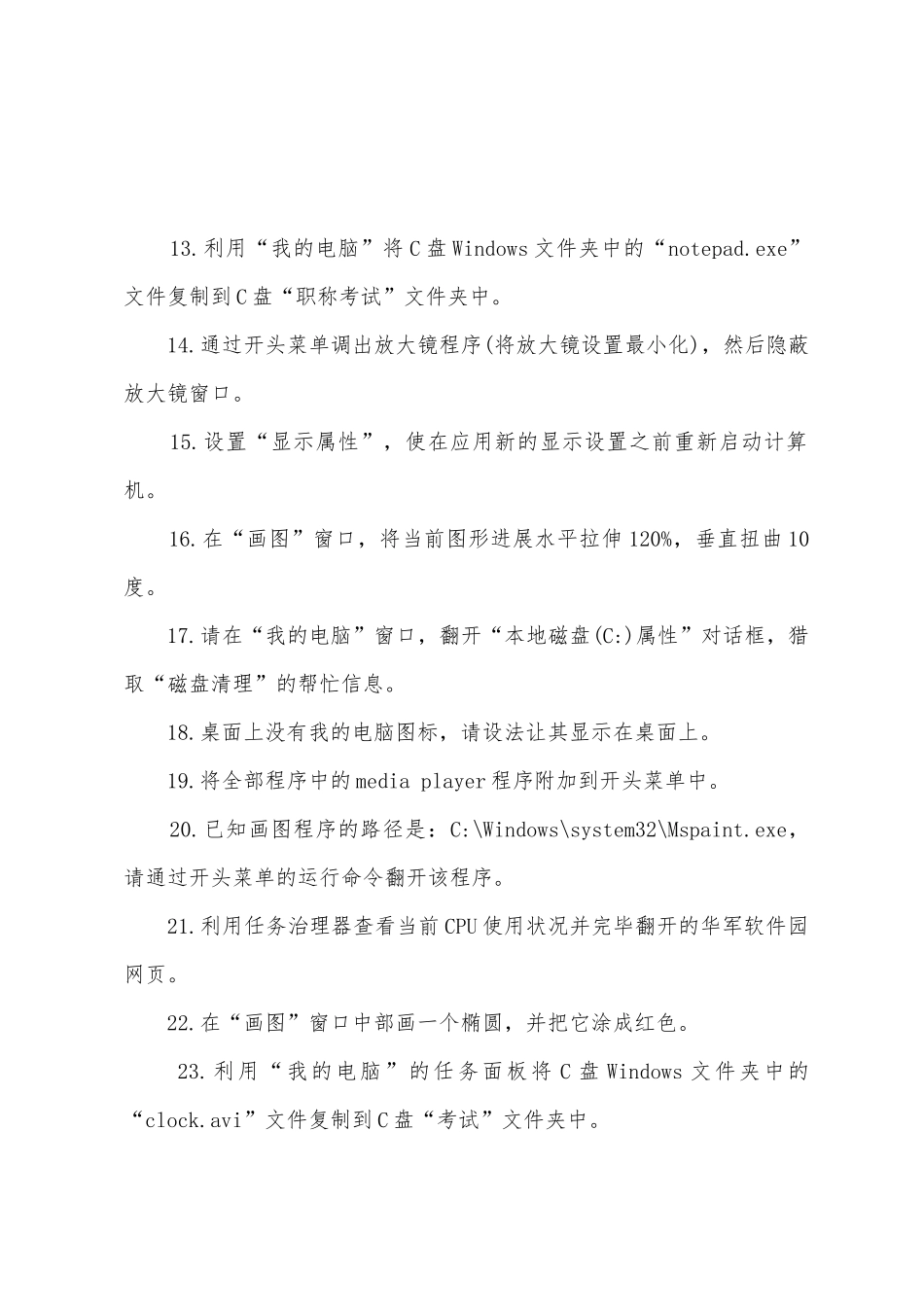 2025年职称计算机WindowsXP操作系统模拟题_第2页