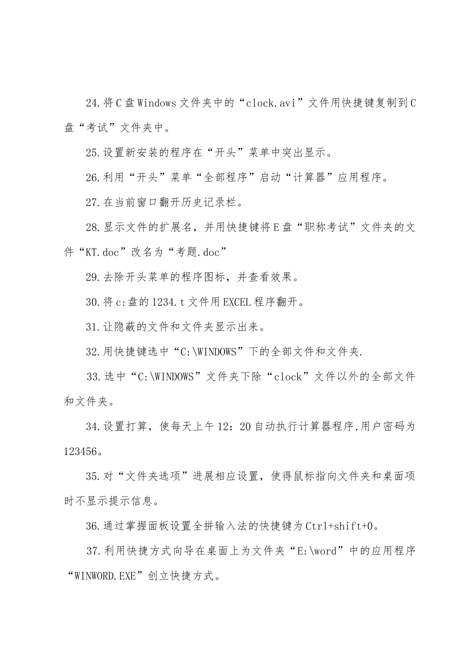 2025年职称计算机WindowsXP操作系统模拟题_第3页