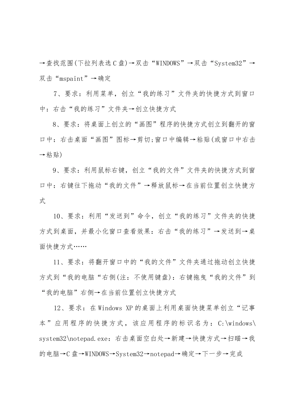 2025年职称计算机WindowsXP操作系统模拟题(3)_第2页