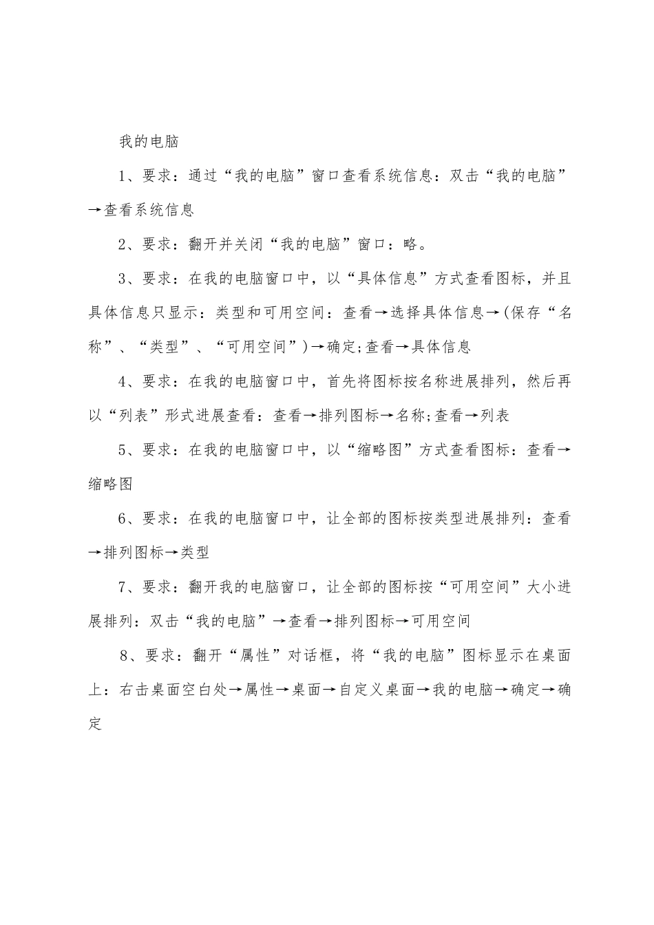 2025年职称计算机WindowsXP操作系统模拟题(3)_第3页