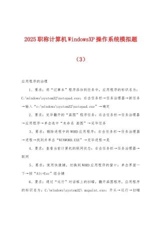 2025年职称计算机WindowsXP操作系统模拟题(3)
