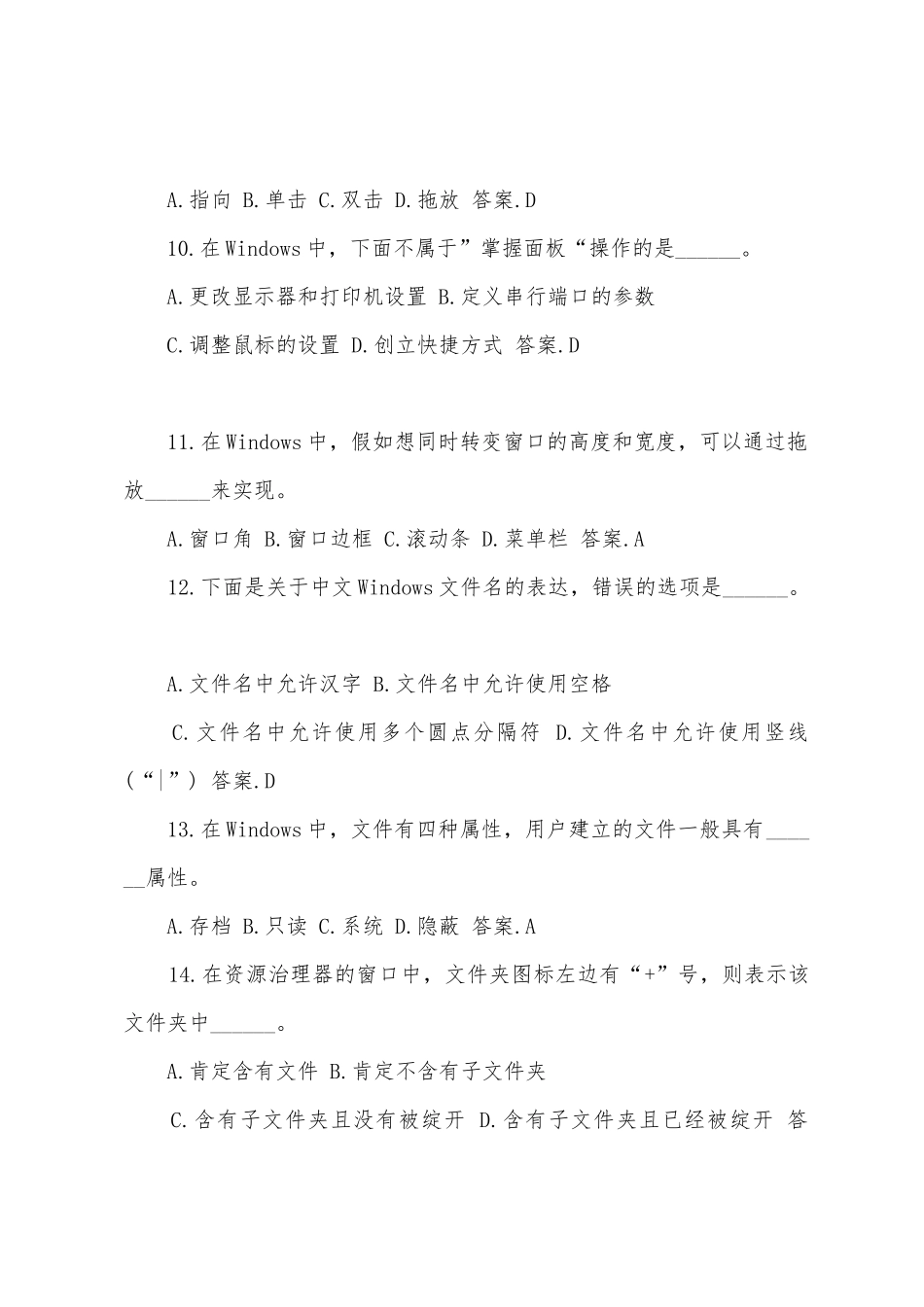 2025年职称计算机WindowsXP巩固试题及答案_第2页