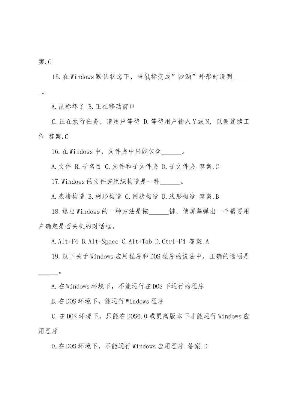 2025年职称计算机WindowsXP巩固试题及答案_第3页