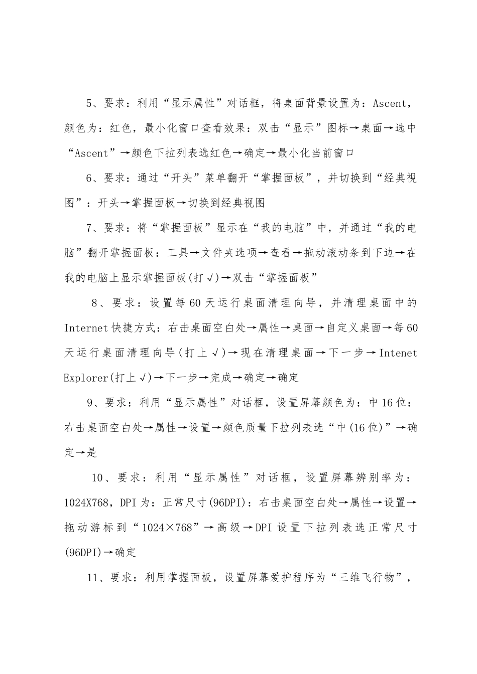 2025年职称计算机WindowsXP操作系统模拟题(8)_第2页