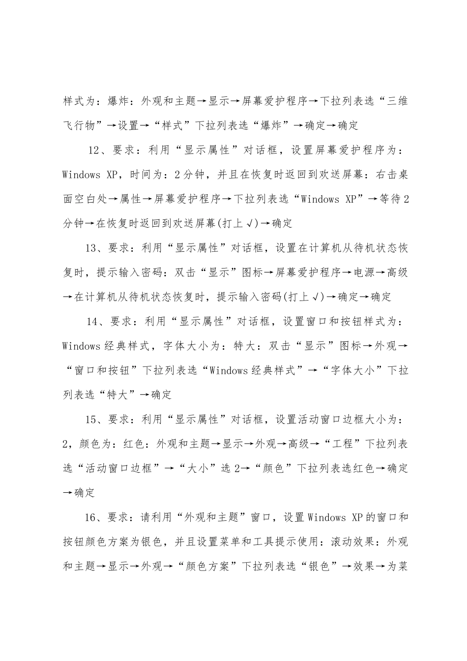 2025年职称计算机WindowsXP操作系统模拟题(8)_第3页