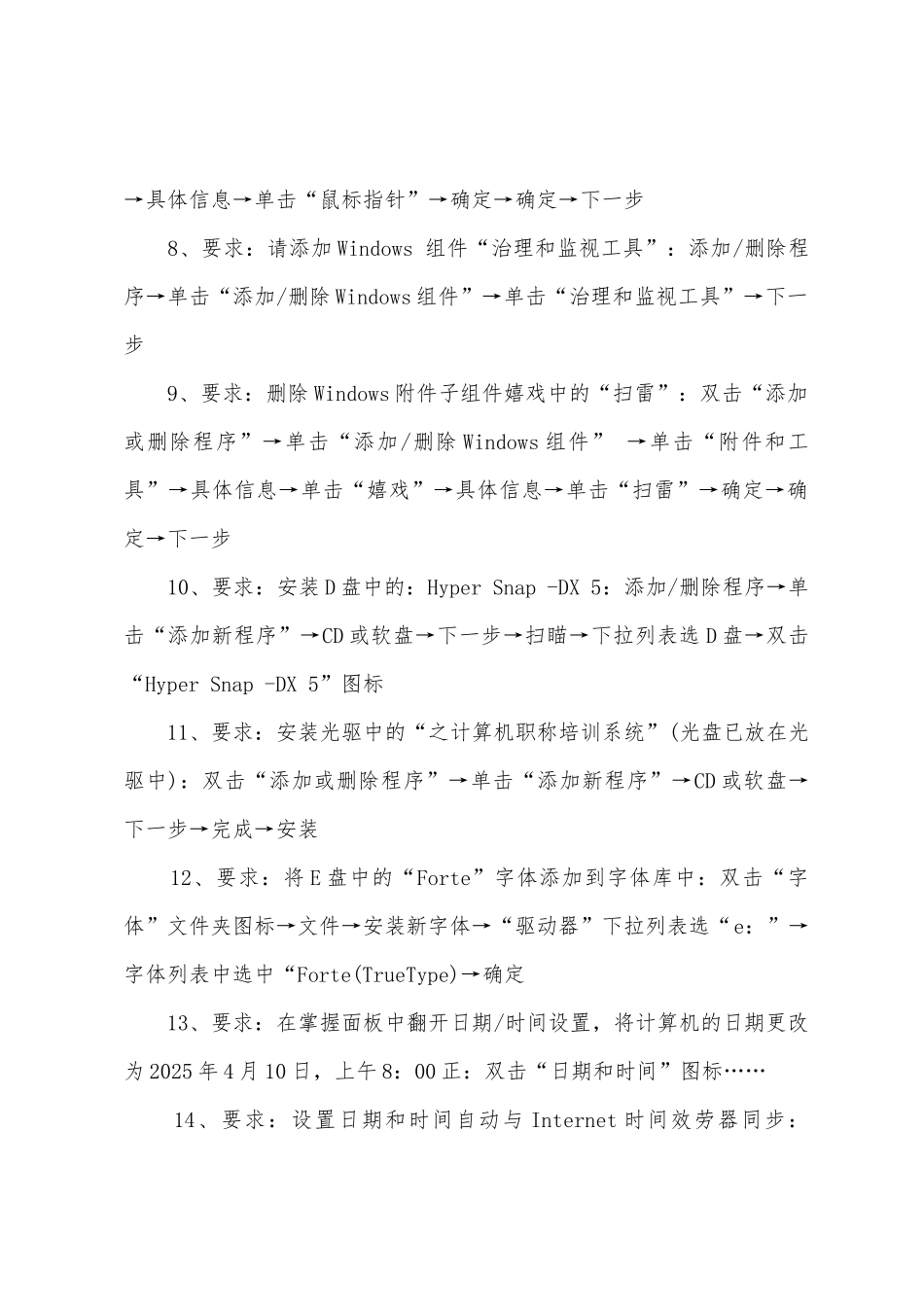 2025年职称计算机WindowsXP系统设置模拟试题(3)_第2页