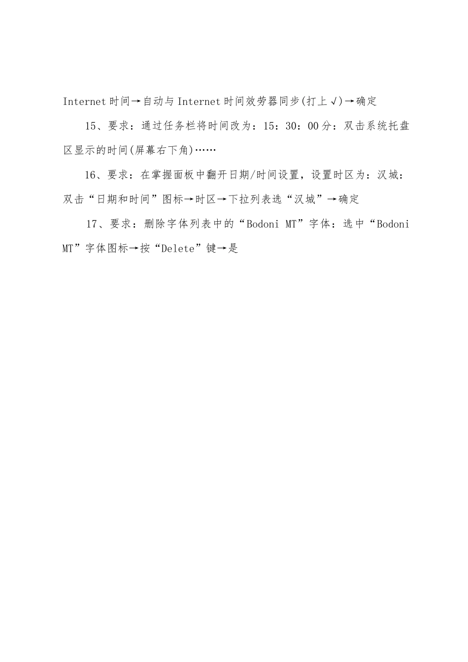 2025年职称计算机WindowsXP系统设置模拟试题(3)_第3页