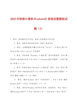 2025年职称计算机WindowsXP系统设置模拟试题(3)