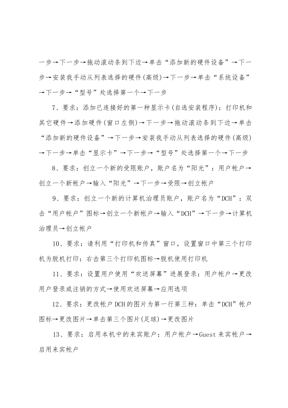 2025年职称计算机WindowsXP系统设置模拟试题_第2页