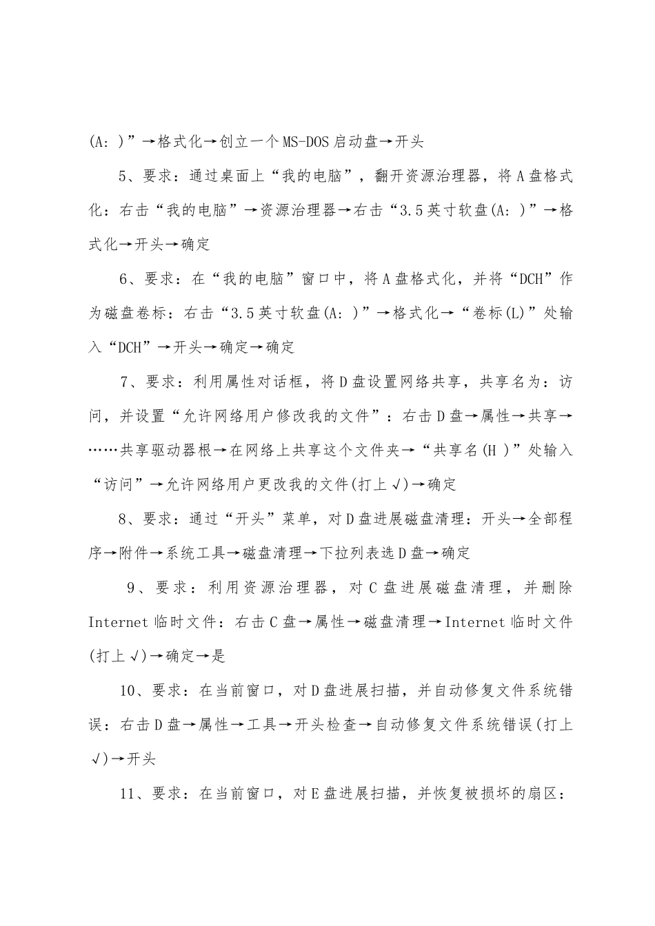 2025年职称计算机WindowsXP操作系统模拟题(7)_第2页