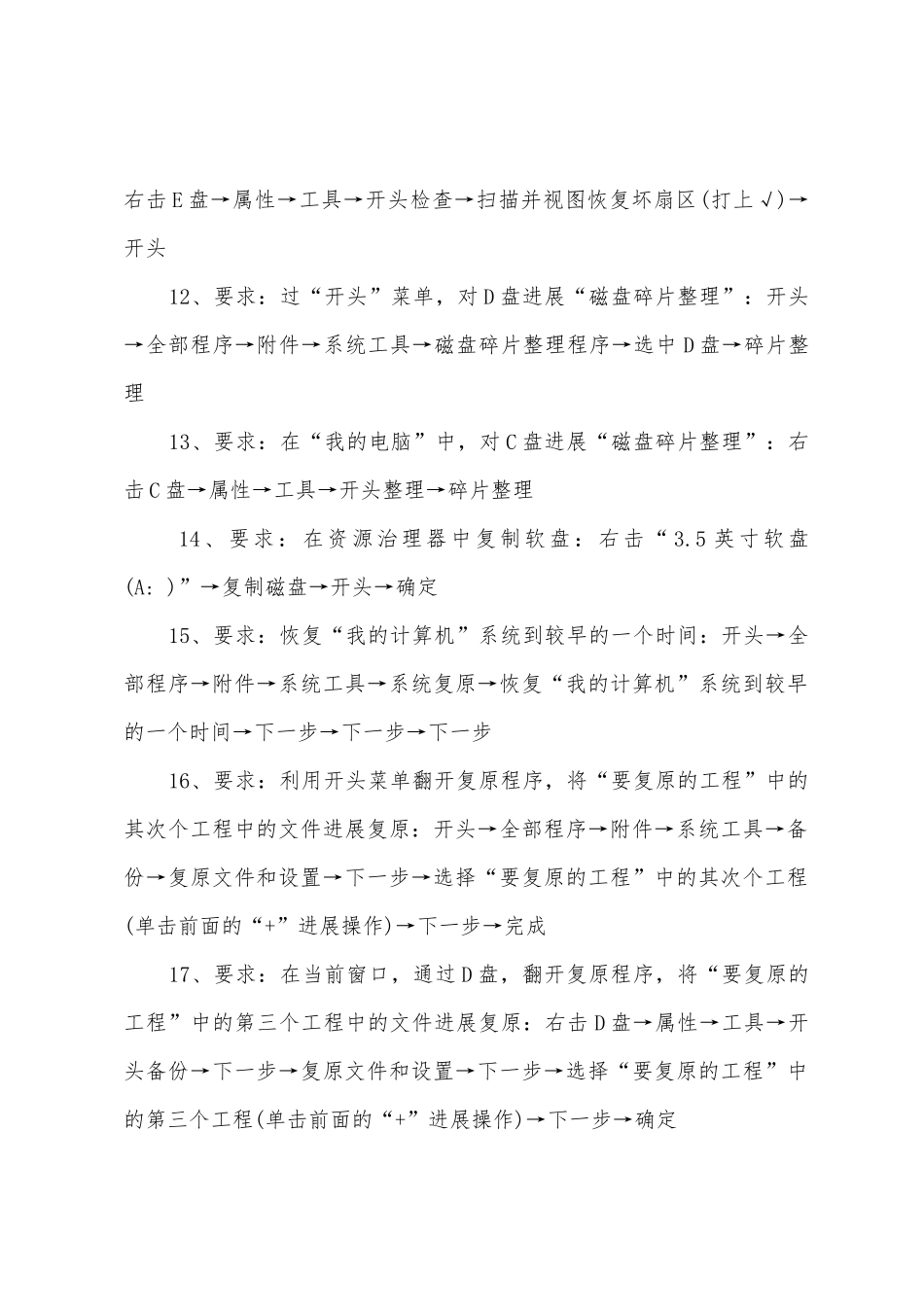 2025年职称计算机WindowsXP操作系统模拟题(7)_第3页