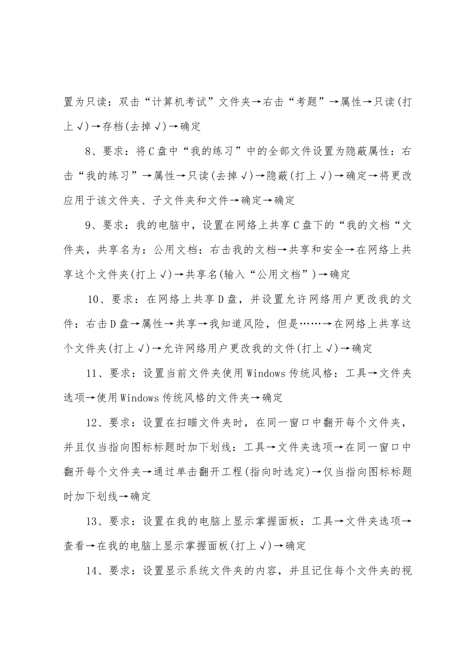 2025年职称计算机Windows操作系统模拟试题_第2页