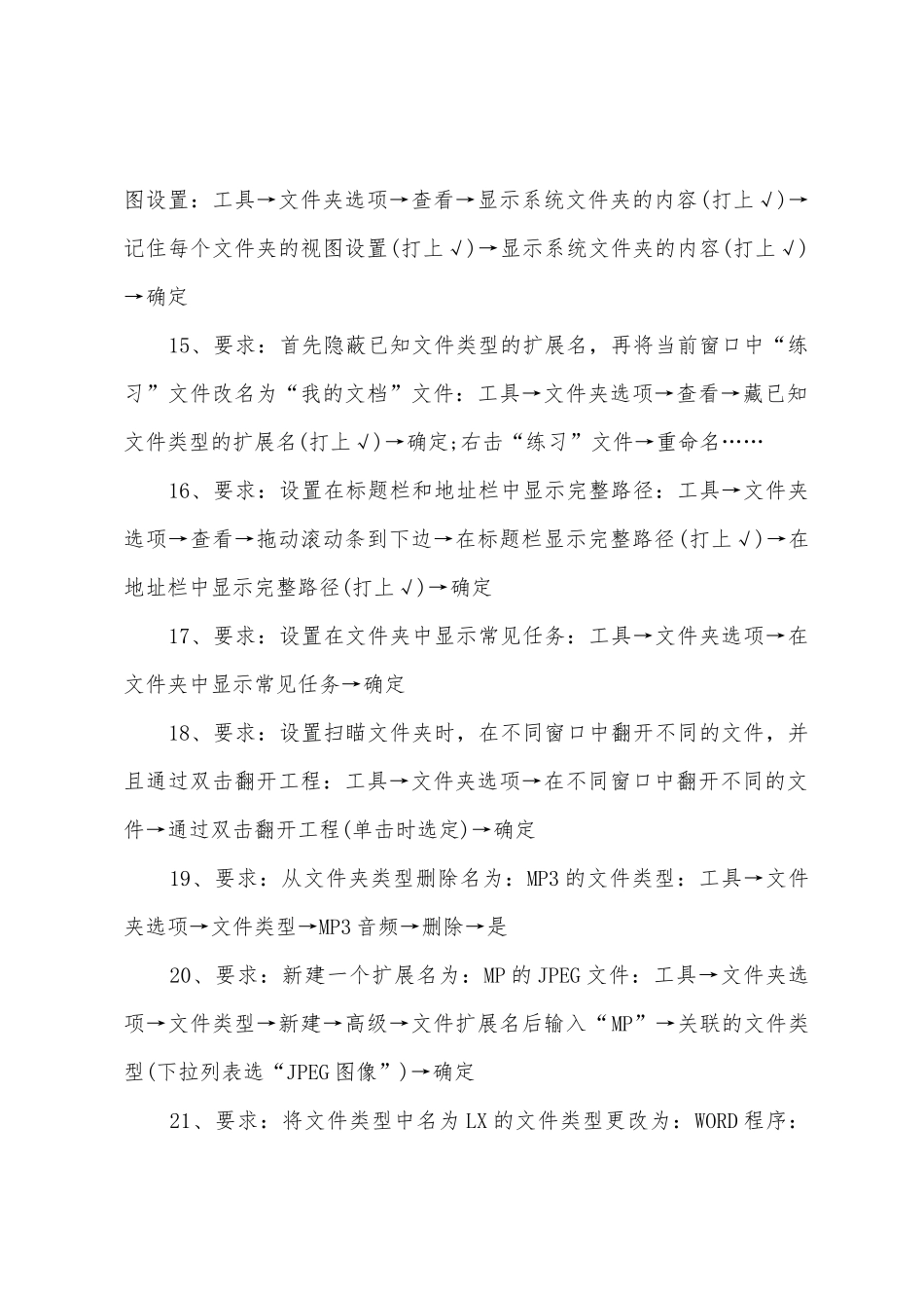 2025年职称计算机Windows操作系统模拟试题_第3页