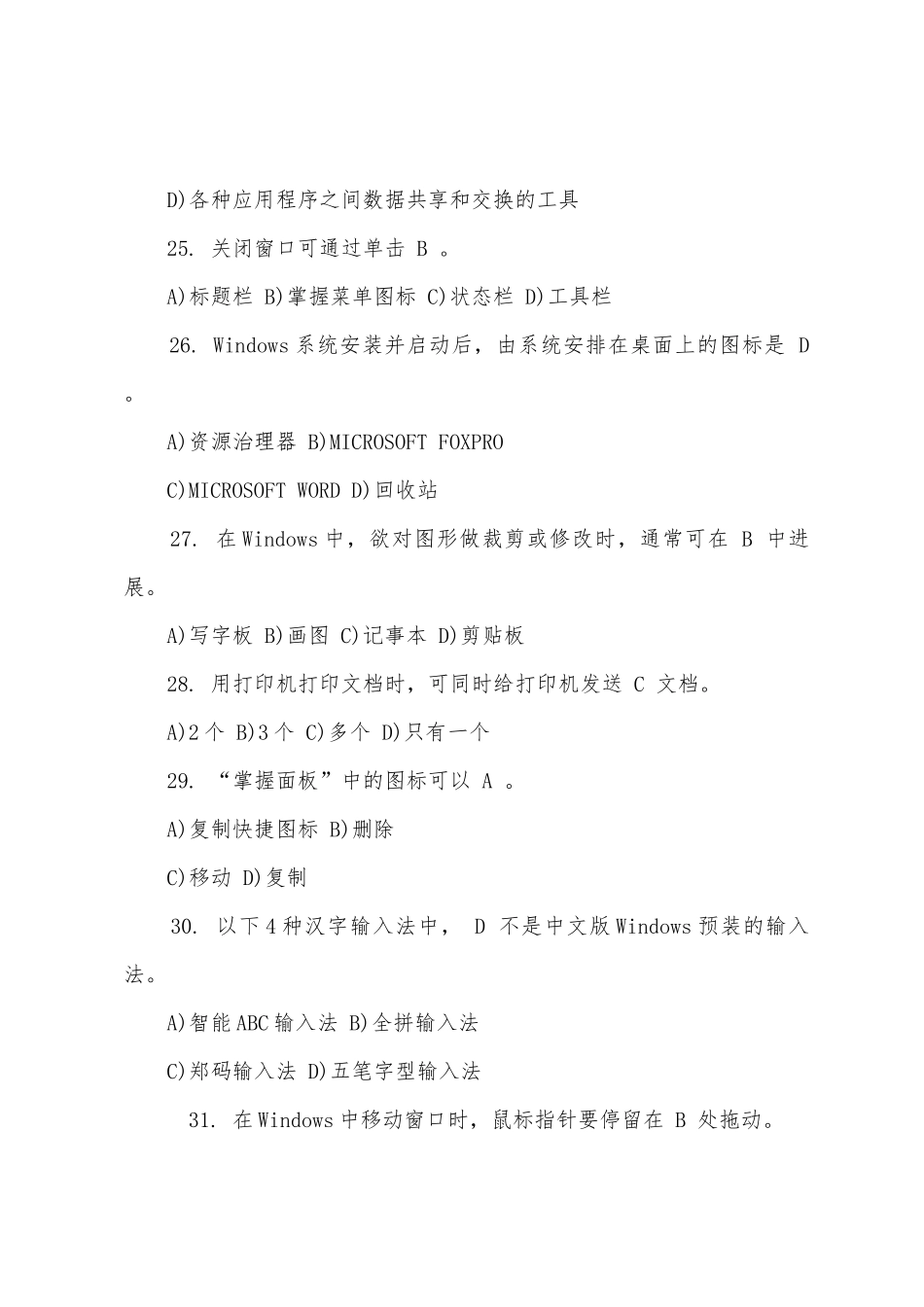 2025年职称计算机Windowsxp考点预测试题_第2页