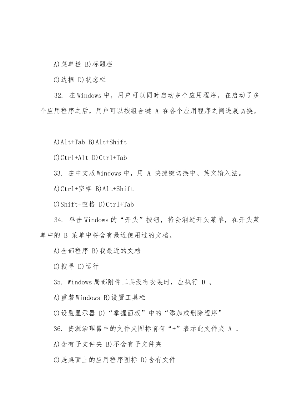 2025年职称计算机Windowsxp考点预测试题_第3页