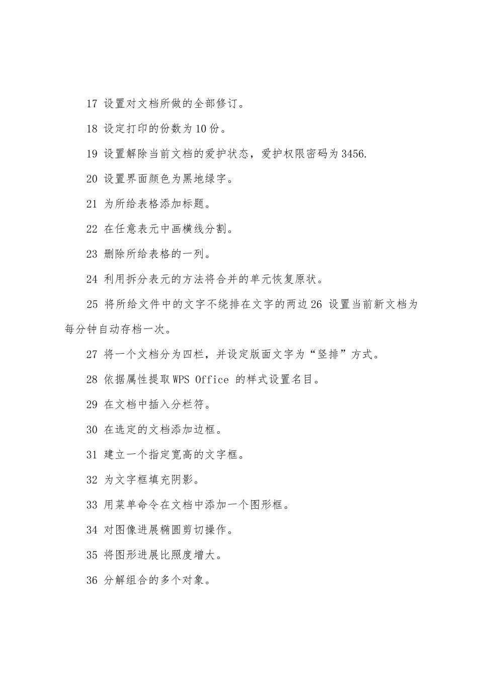 2025年职称计算机word2025年真题考试_第2页