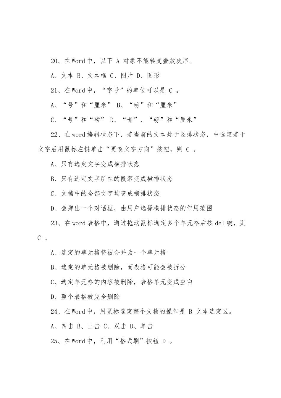 2025年职称计算机WindowsXP考前练习题及答案3_第2页