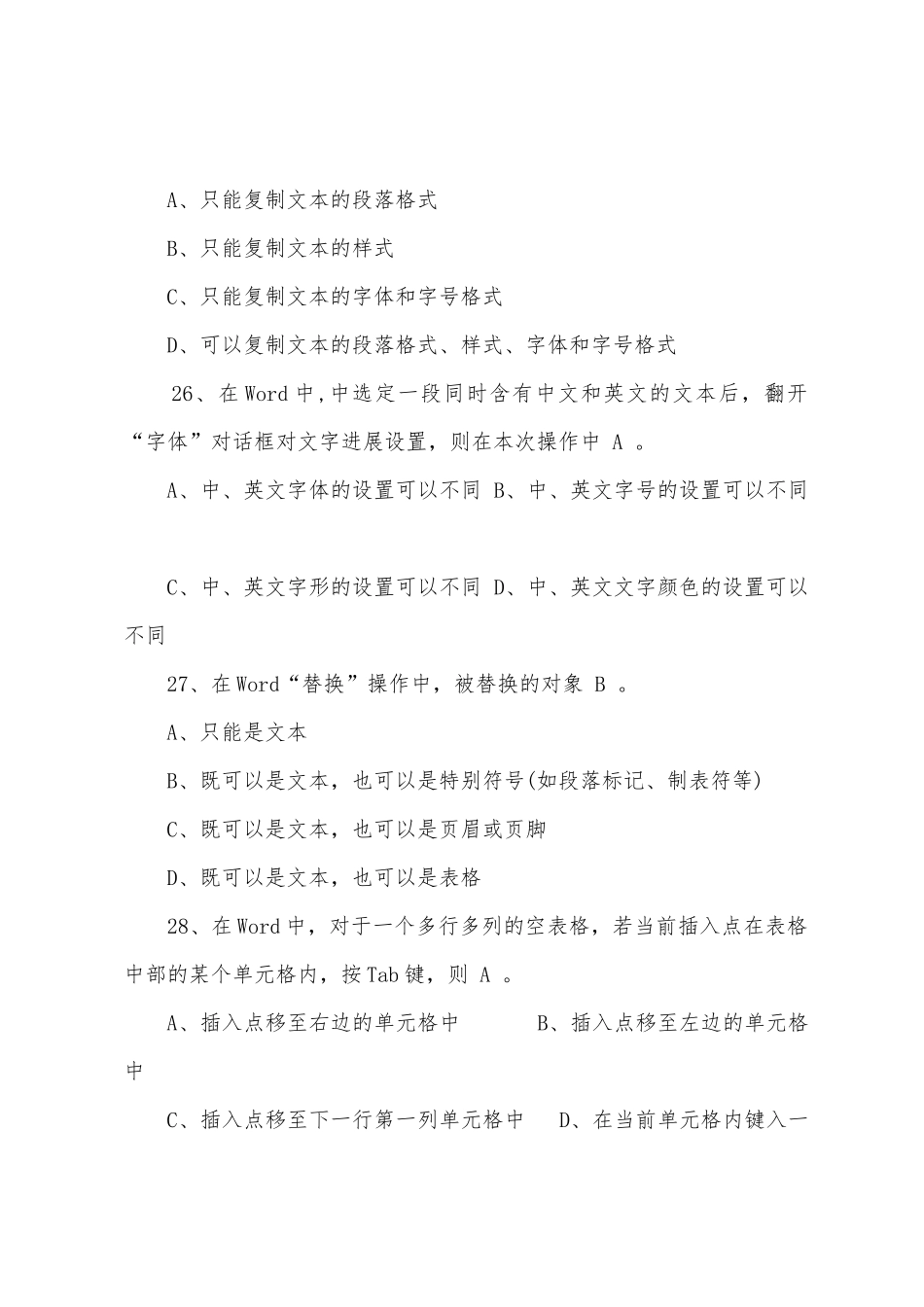 2025年职称计算机WindowsXP考前练习题及答案3_第3页