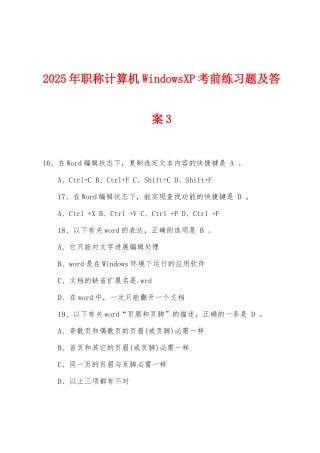 2025年职称计算机WindowsXP考前练习题及答案3